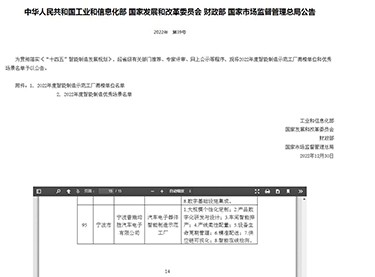 汽车电子器件智能制造示范工厂